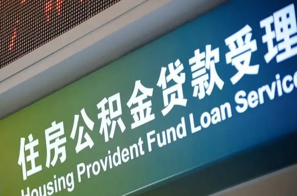 有失业证可以办公积金吗_玉林公积金代办服务
